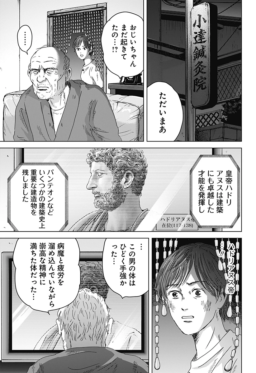 続テルマエ・ロマエ 第14話 - 33