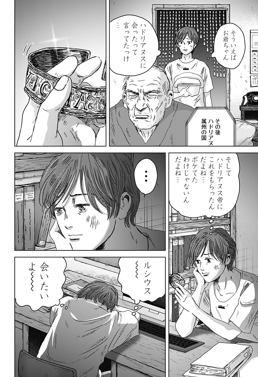 続テルマエ・ロマエ 第14話 - 34