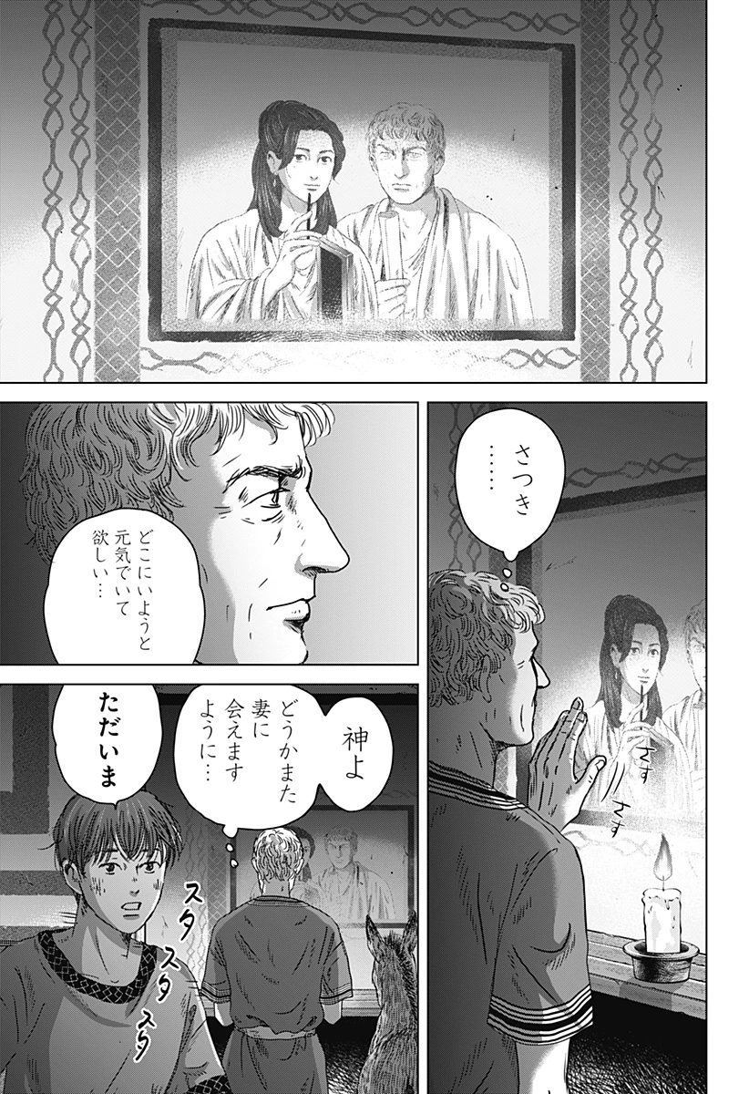 続テルマエ・ロマエ 第14話 - 35