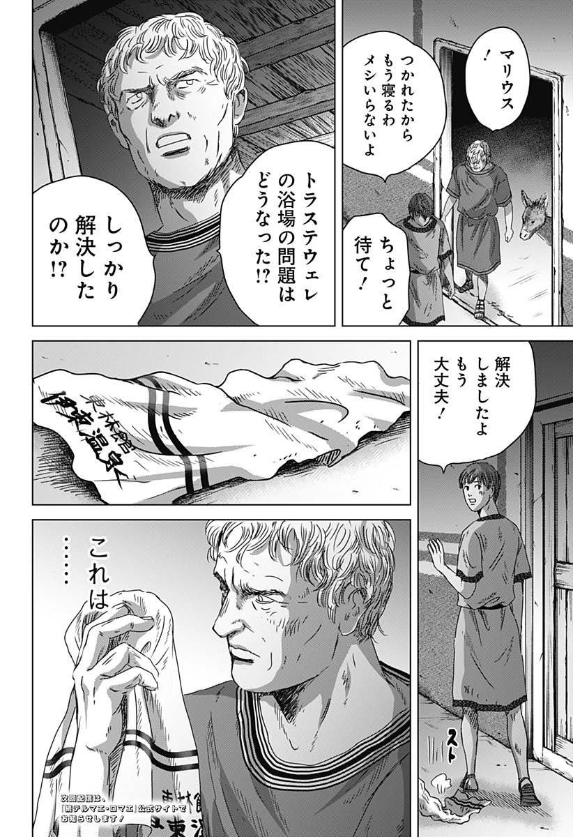 続テルマエ・ロマエ 第14話 - 36