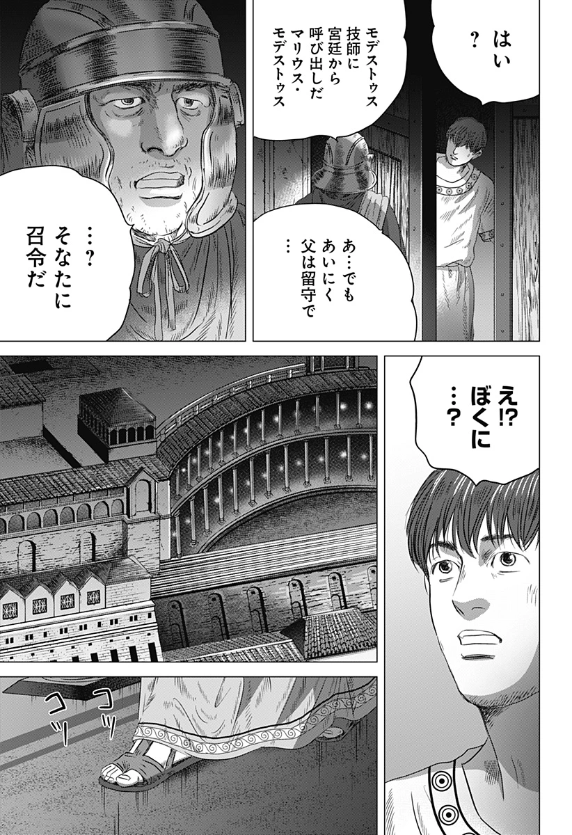 続テルマエ・ロマエ 第8話 - 3