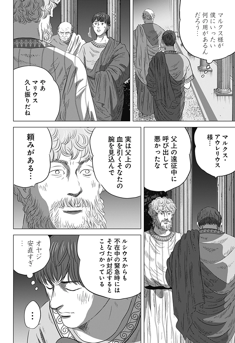 続テルマエ・ロマエ 第8話 - 4