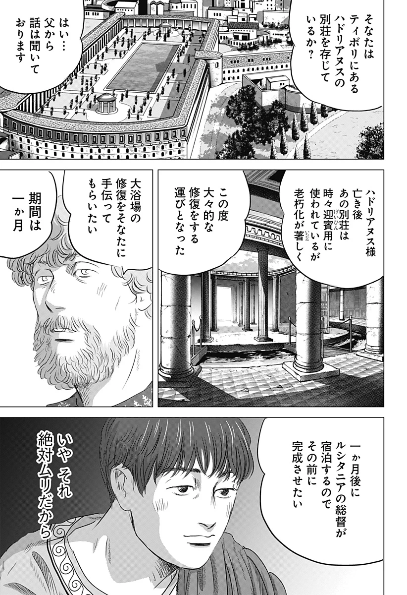 続テルマエ・ロマエ 第8話 - 5