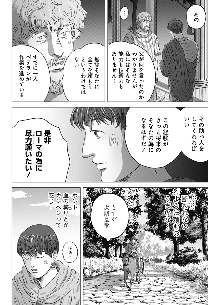 続テルマエ・ロマエ 第8話 - 6