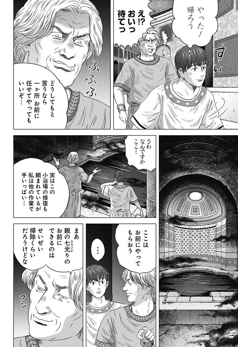 続テルマエ・ロマエ 第8話 - 10