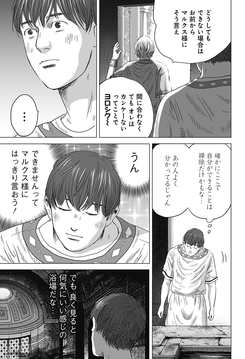 続テルマエ・ロマエ 第8話 - 11