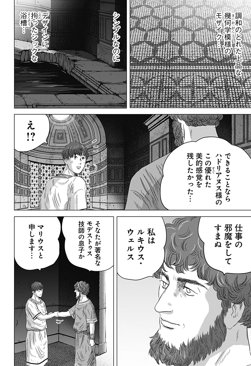 続テルマエ・ロマエ 第8話 - 12