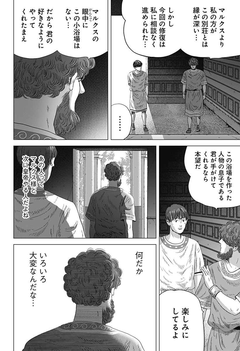 続テルマエ・ロマエ 第8話 - 14