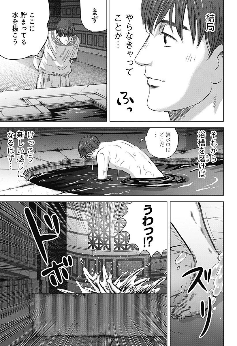 続テルマエ・ロマエ 第8話 - 15