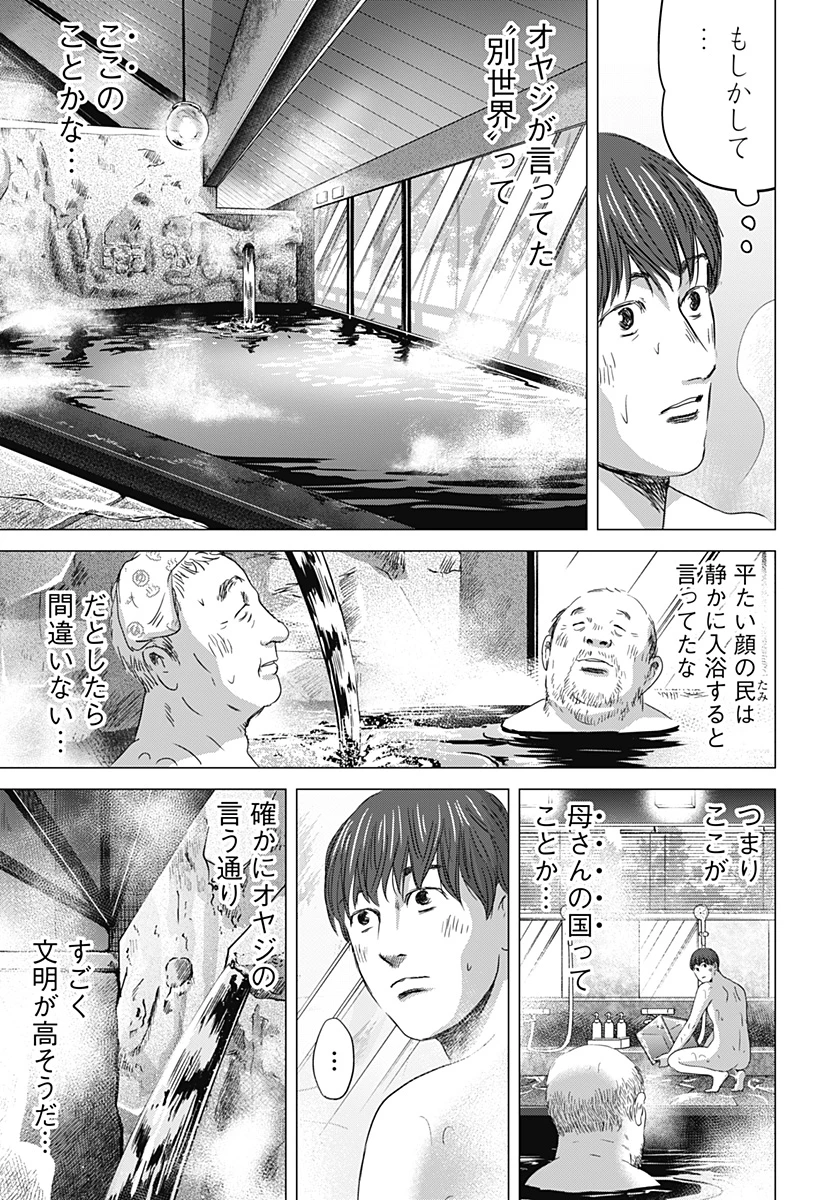 続テルマエ・ロマエ 第8話 - 19