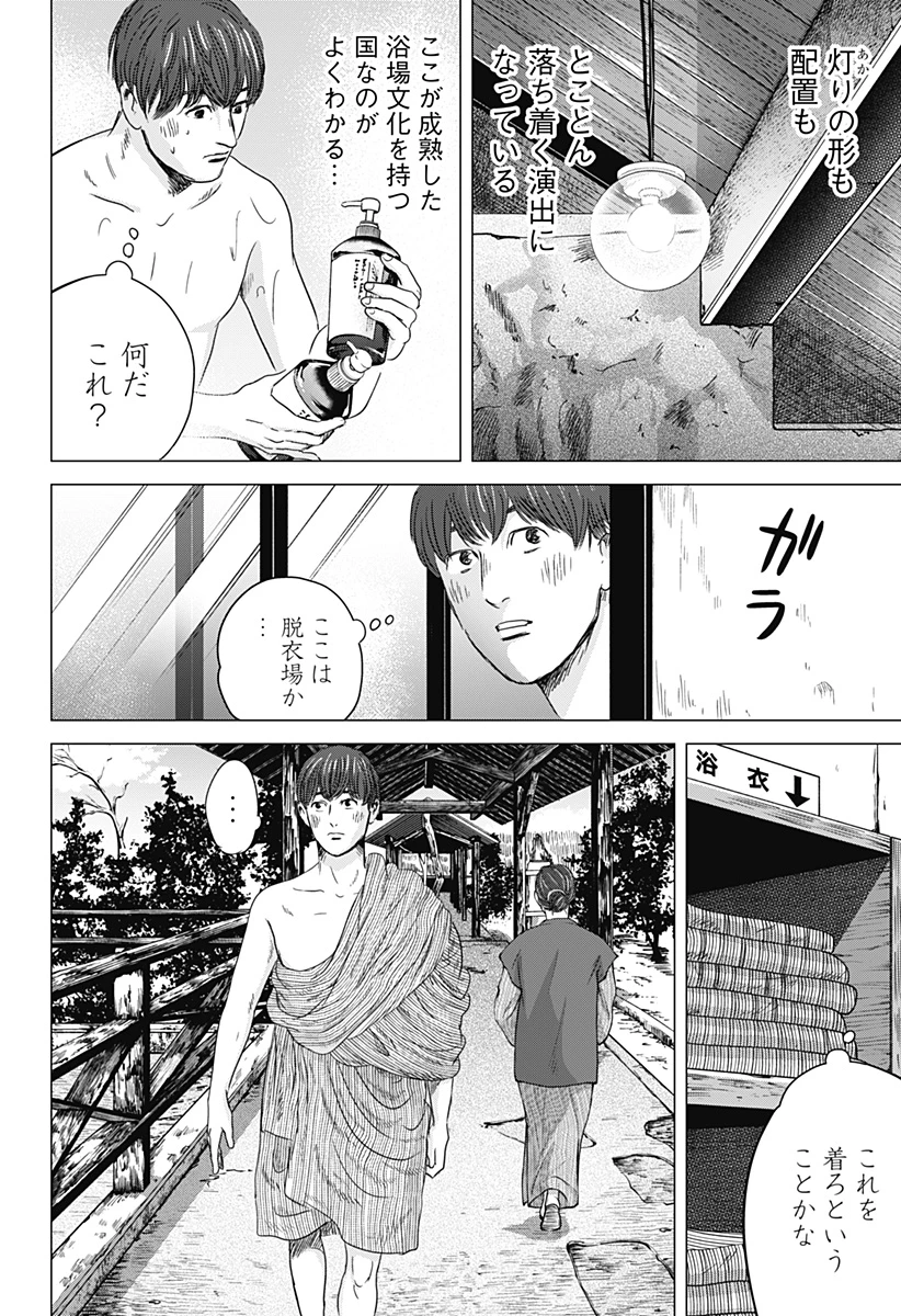 続テルマエ・ロマエ 第8話 - 20