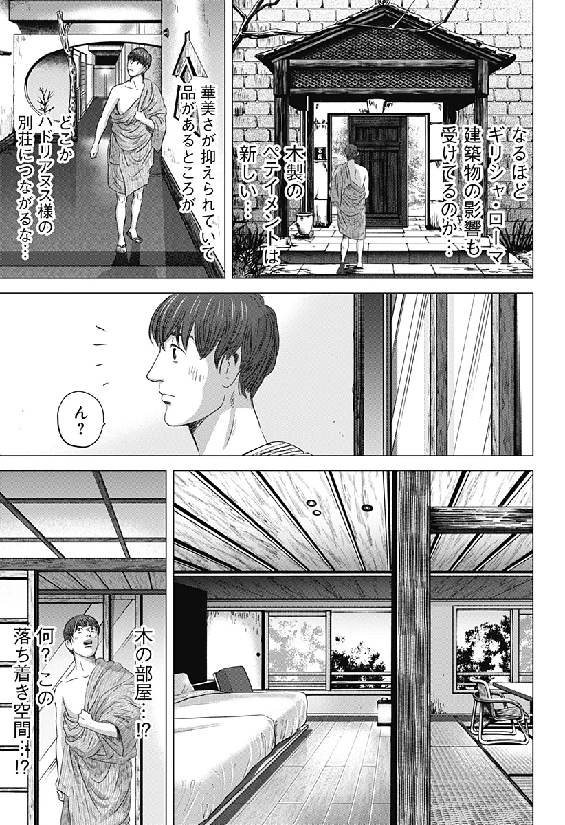続テルマエ・ロマエ 第8話 - 21