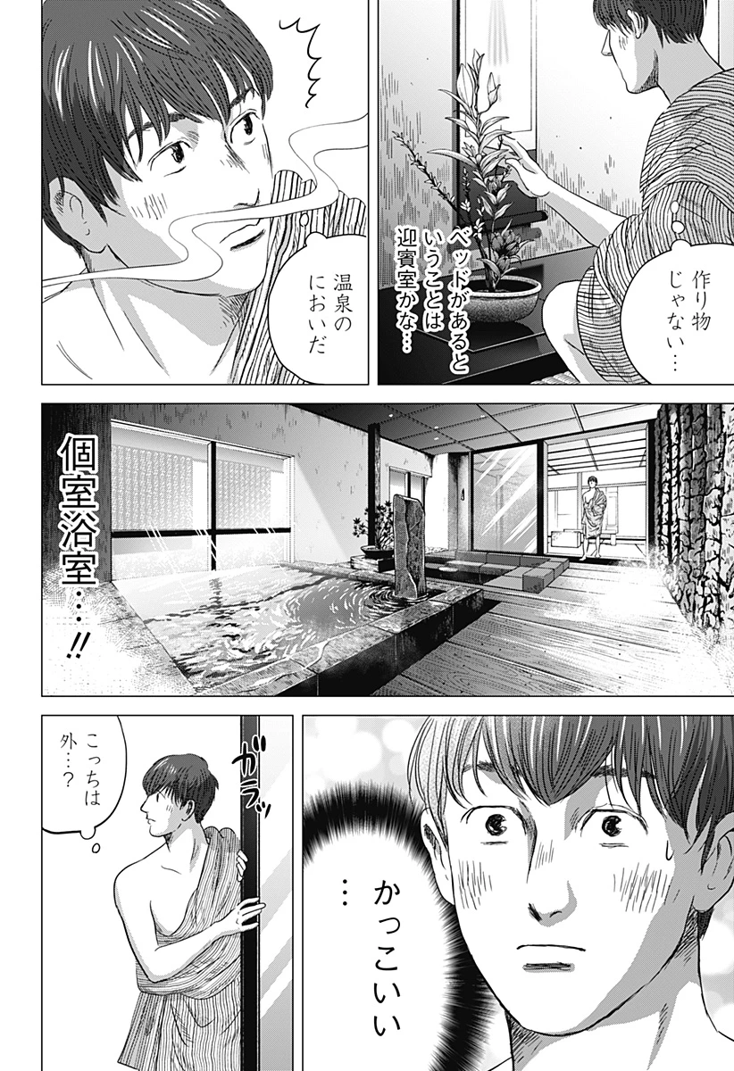 続テルマエ・ロマエ 第8話 - 22