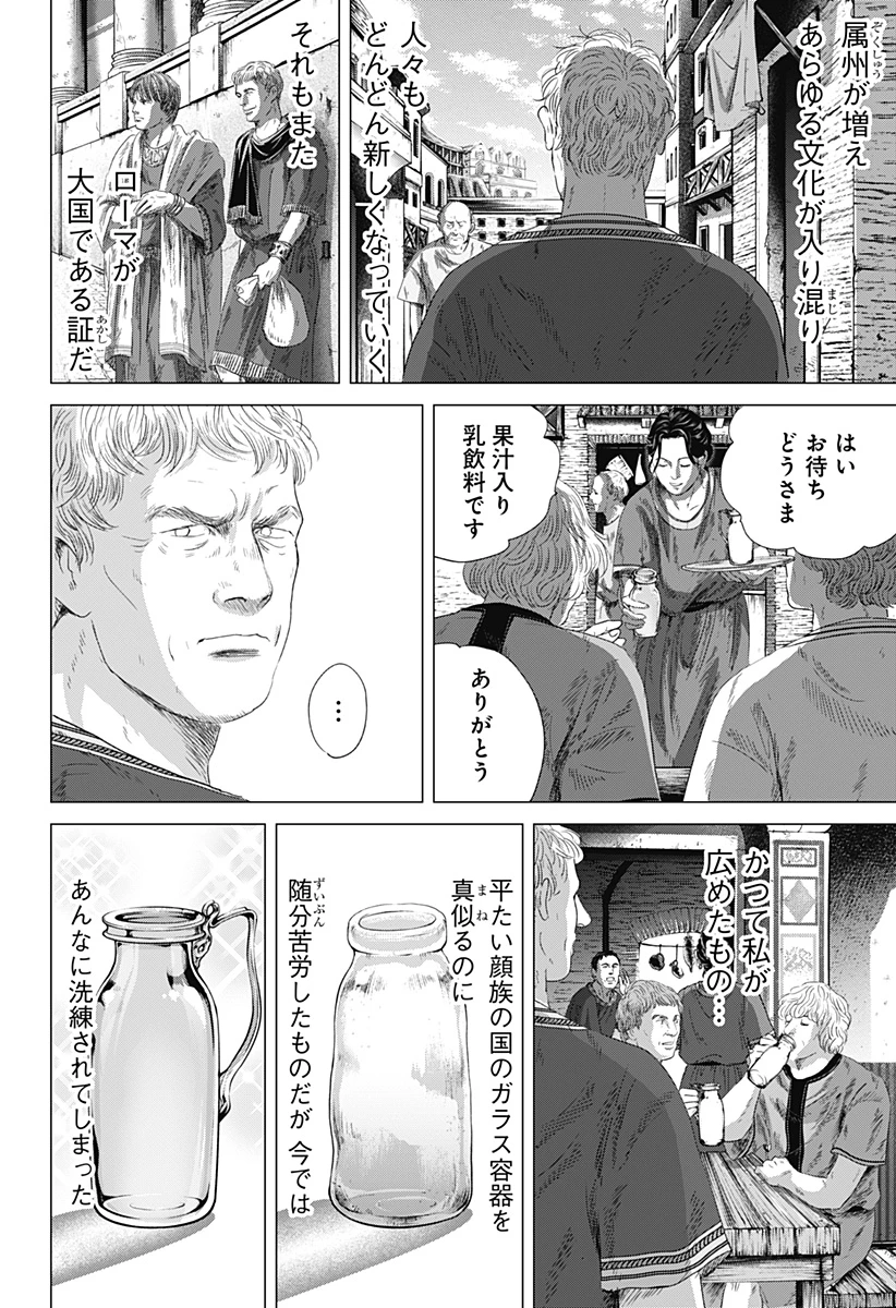 続テルマエ・ロマエ 第7話 - 2