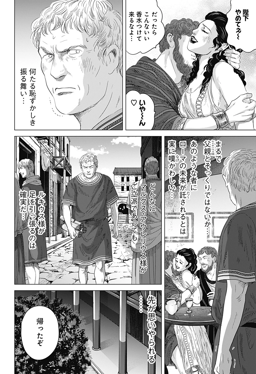 続テルマエ・ロマエ 第7話 - 4
