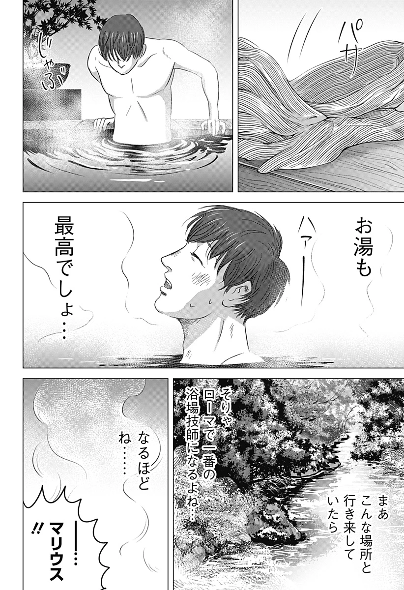 続テルマエ・ロマエ 第8話 - 24