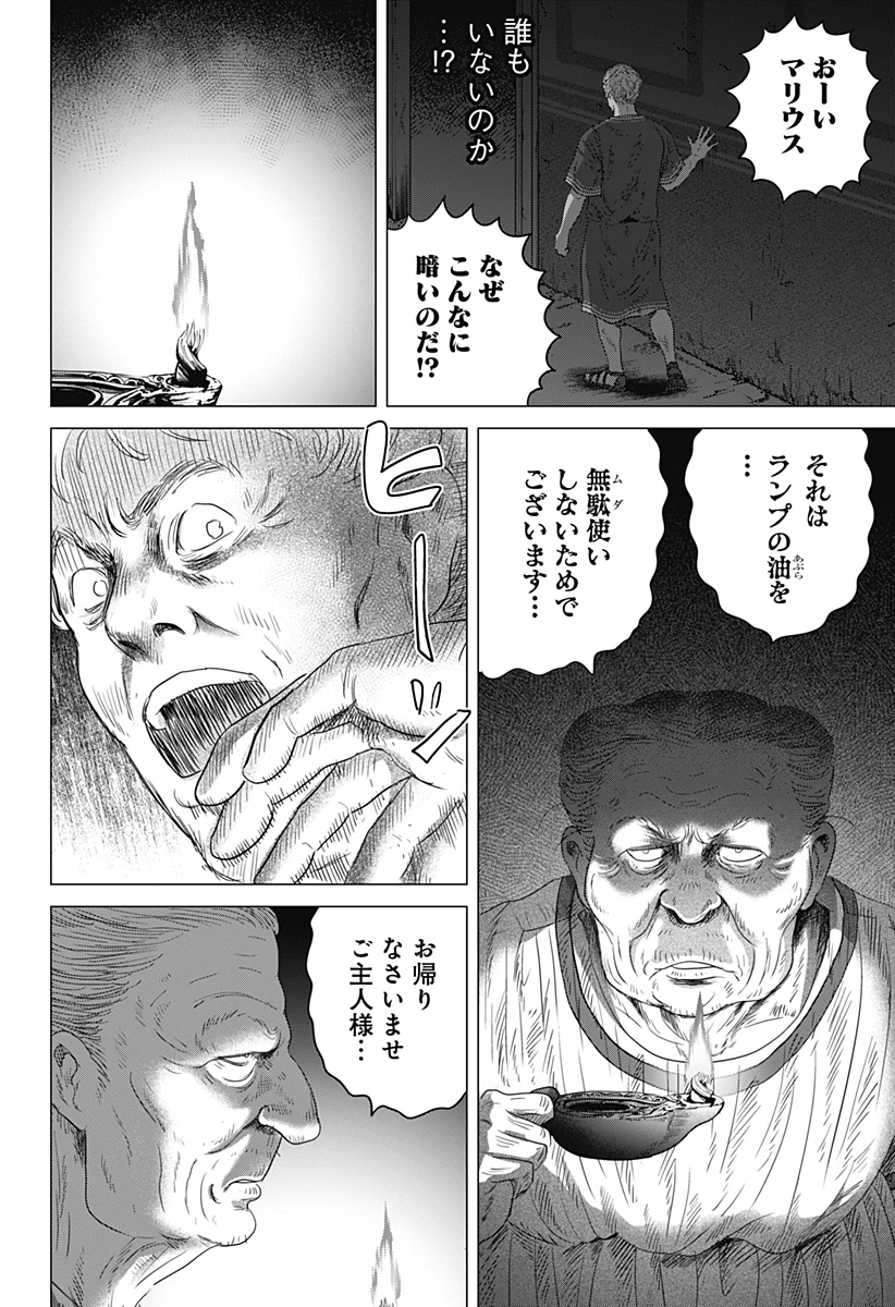 続テルマエ・ロマエ 第7話 - 6