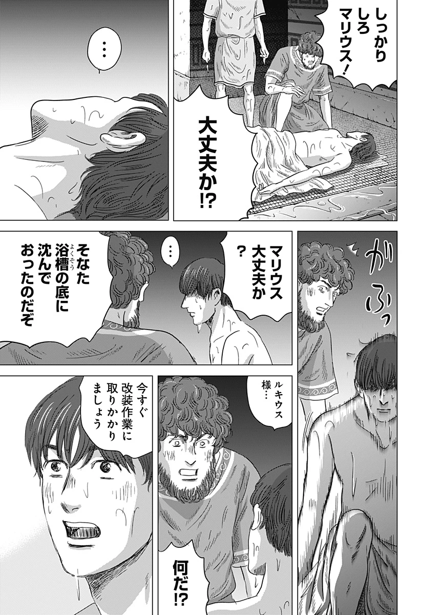 続テルマエ・ロマエ 第8話 - 25