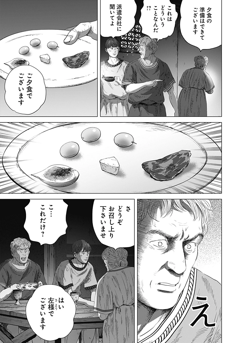 続テルマエ・ロマエ 第7話 - 7