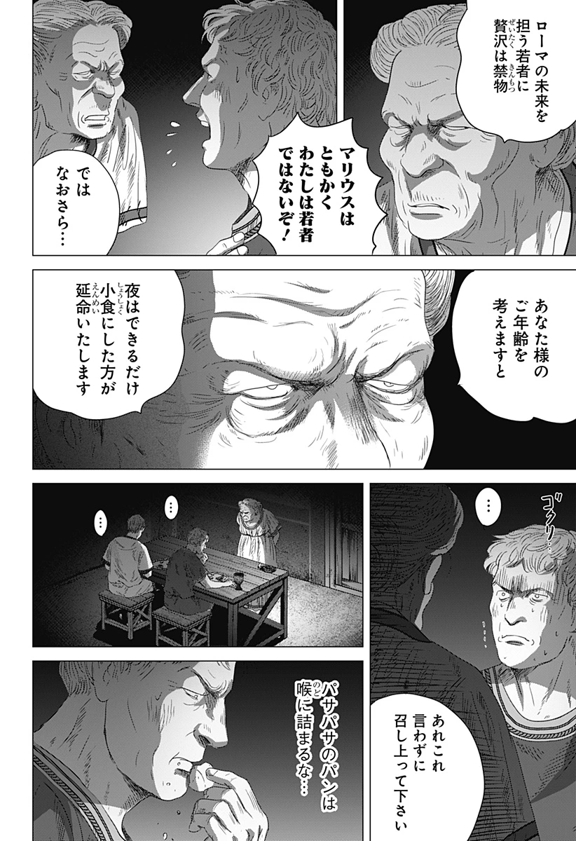 続テルマエ・ロマエ 第7話 - 8