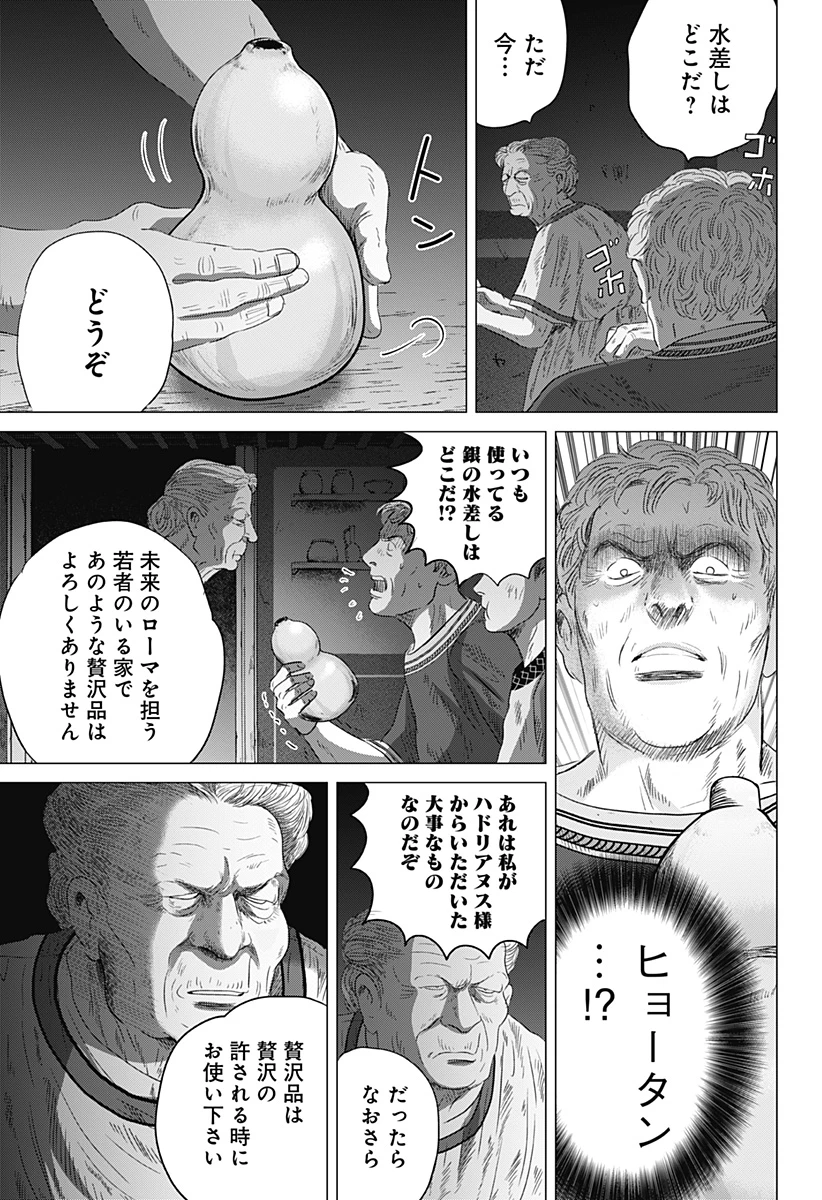 続テルマエ・ロマエ 第7話 - 9