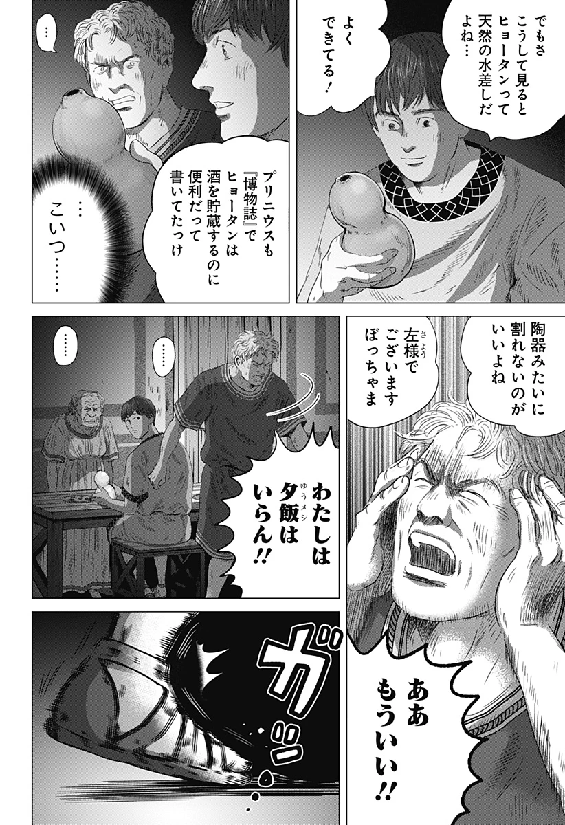 続テルマエ・ロマエ 第7話 - 10