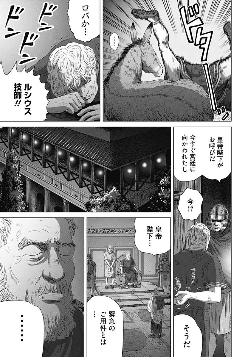 続テルマエ・ロマエ 第7話 - 11
