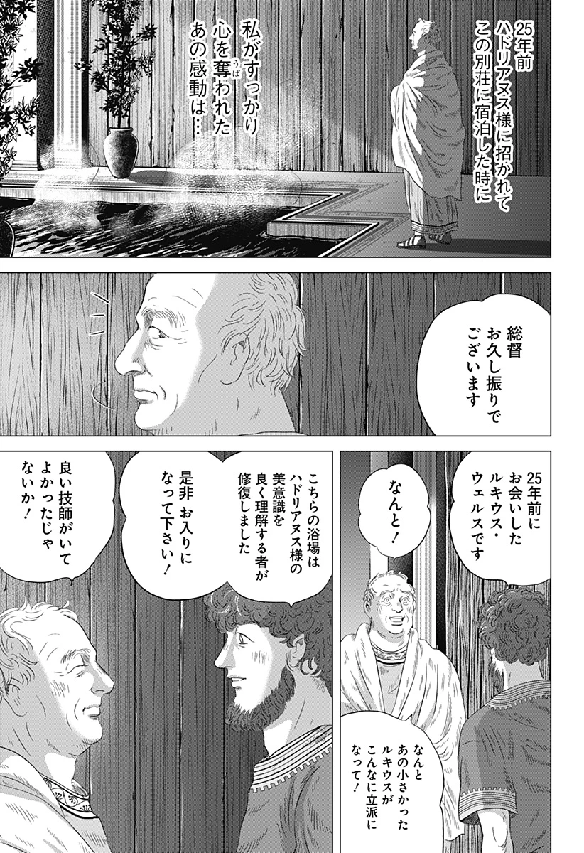 続テルマエ・ロマエ 第8話 - 29