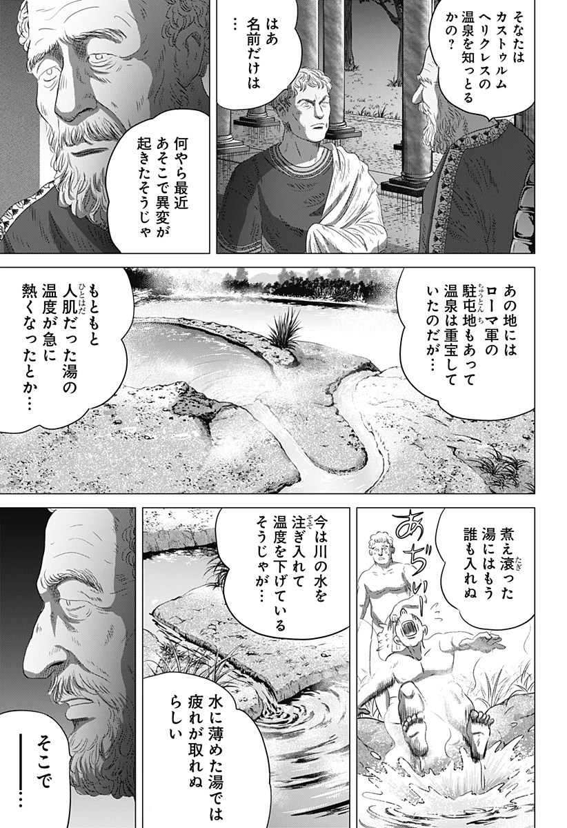 続テルマエ・ロマエ 第7話 - 13