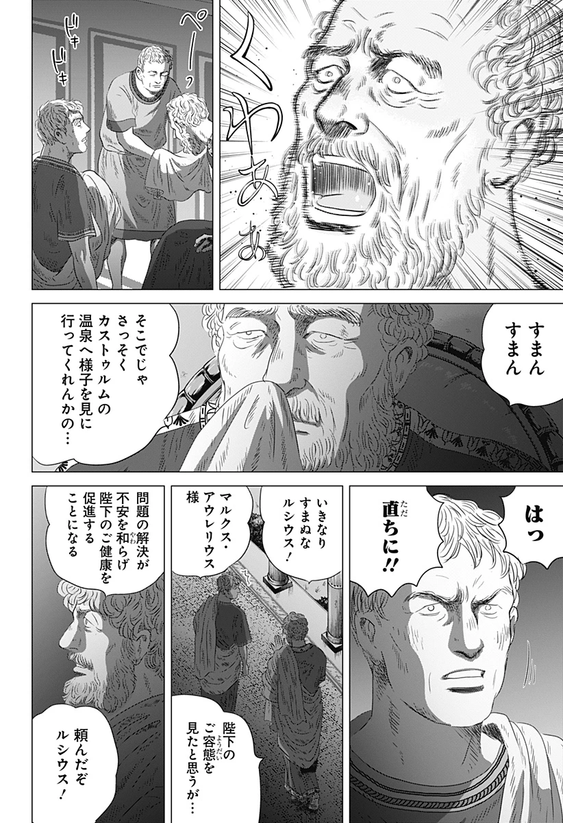 続テルマエ・ロマエ 第7話 - 14