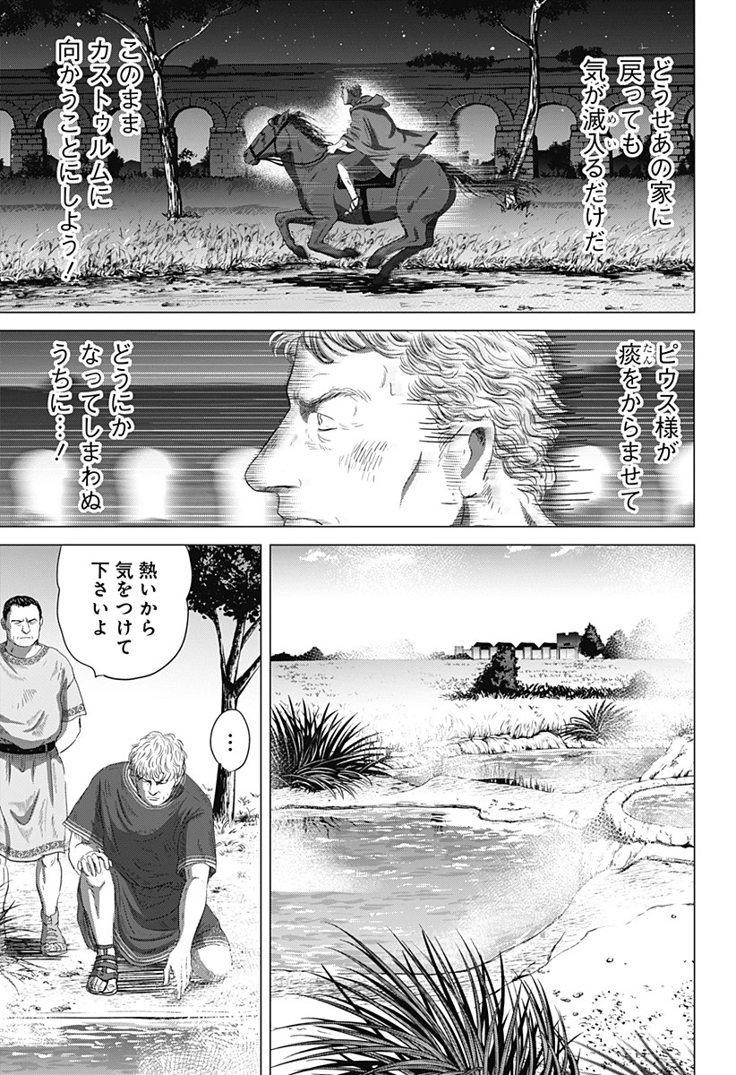 続テルマエ・ロマエ 第7話 - 15