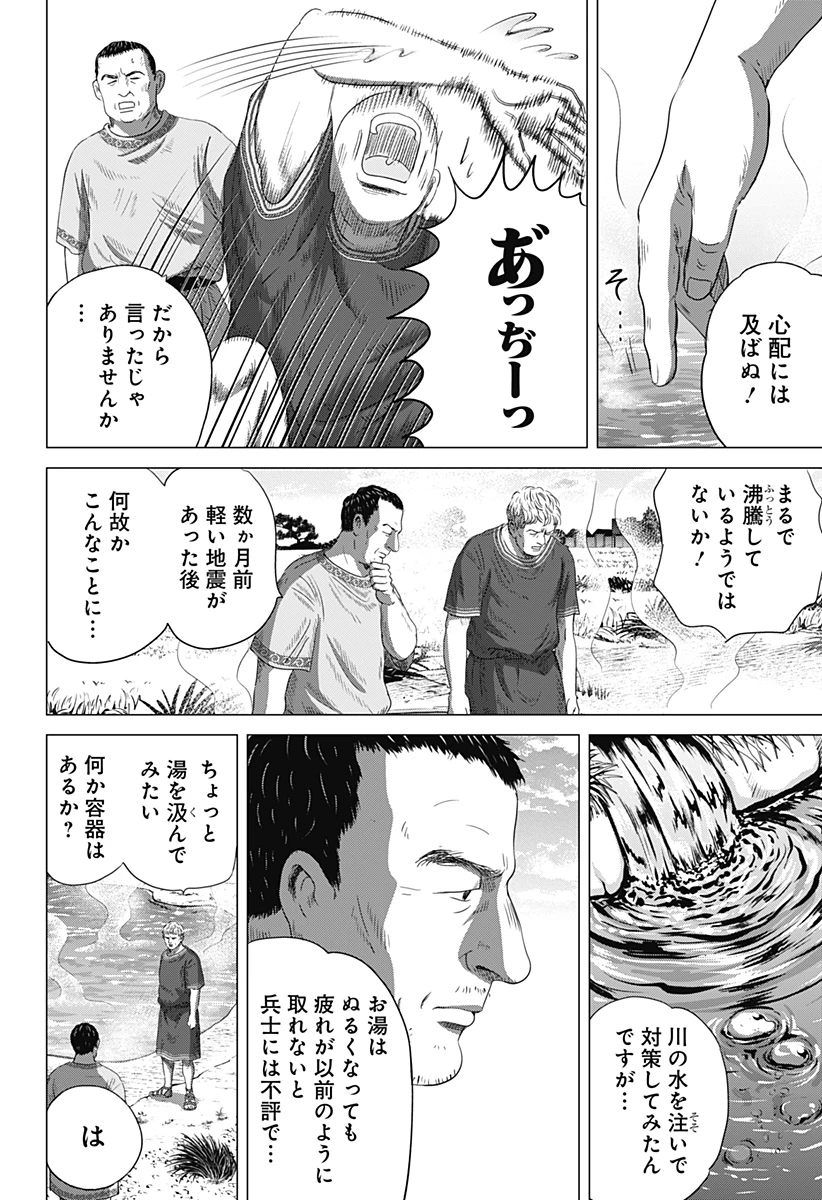 続テルマエ・ロマエ 第7話 - 16