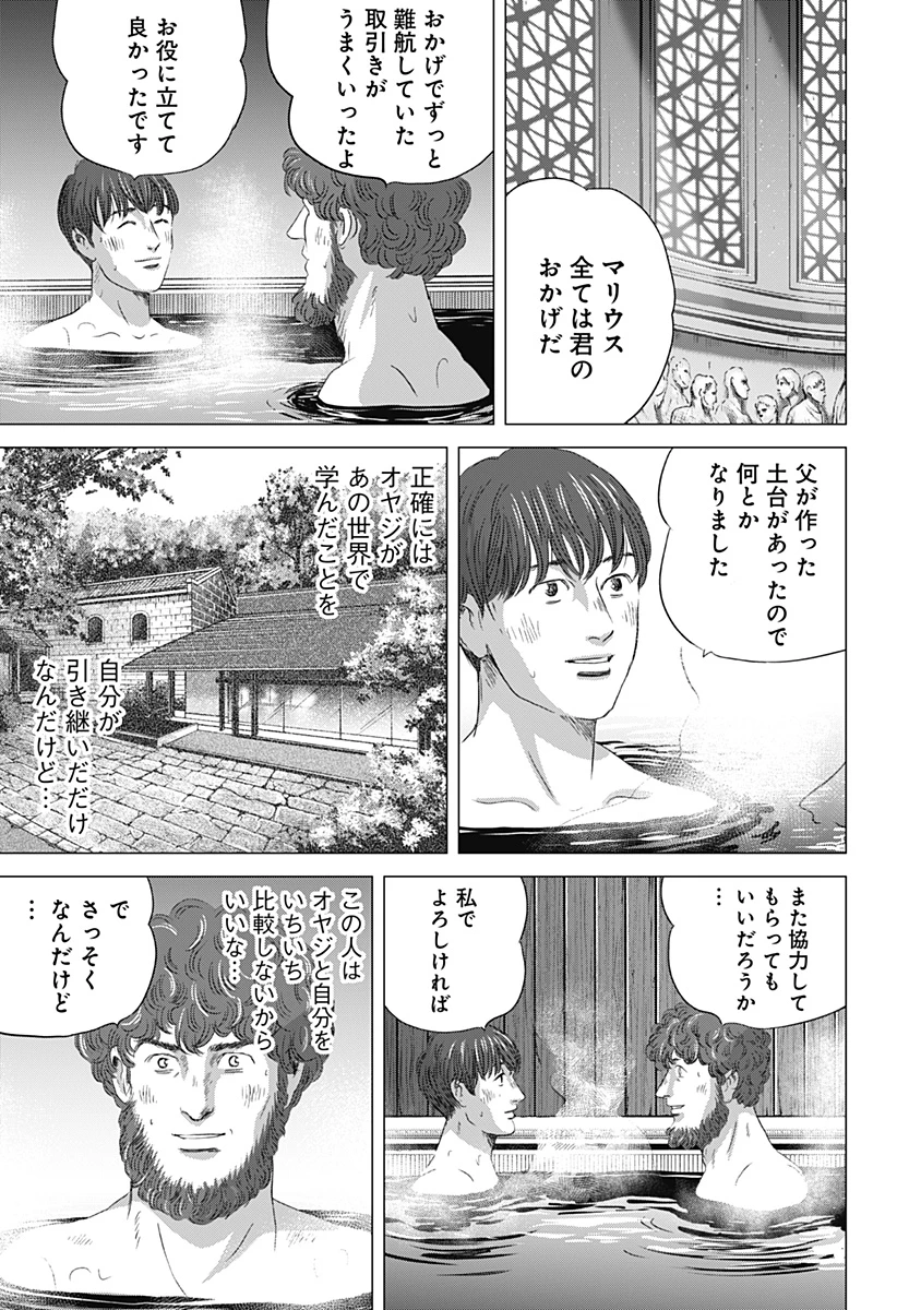 続テルマエ・ロマエ 第8話 - 31