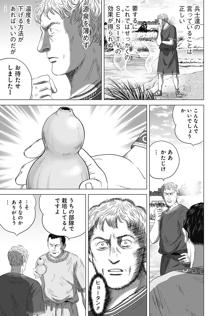 続テルマエ・ロマエ 第7話 - 17