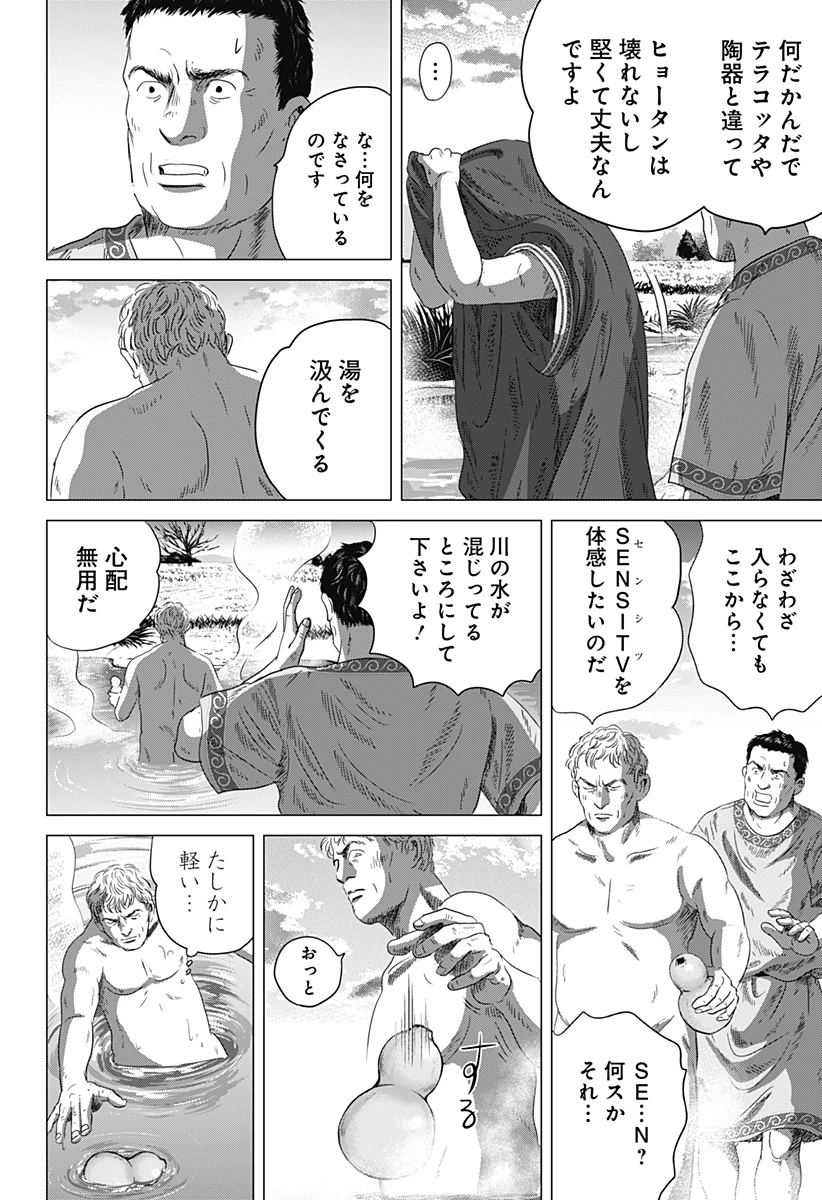 続テルマエ・ロマエ 第7話 - 18
