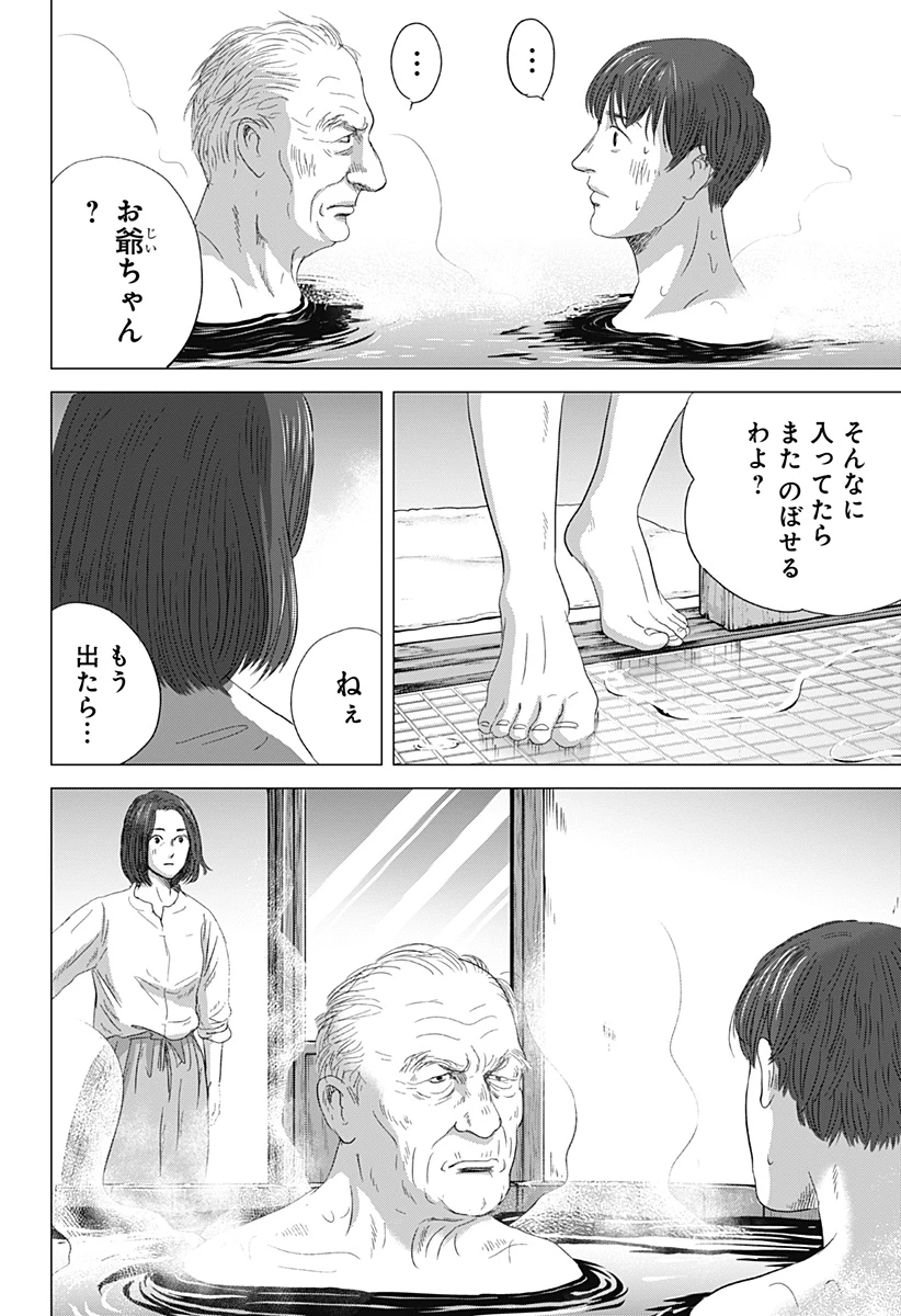 続テルマエ・ロマエ 第8話 - 34