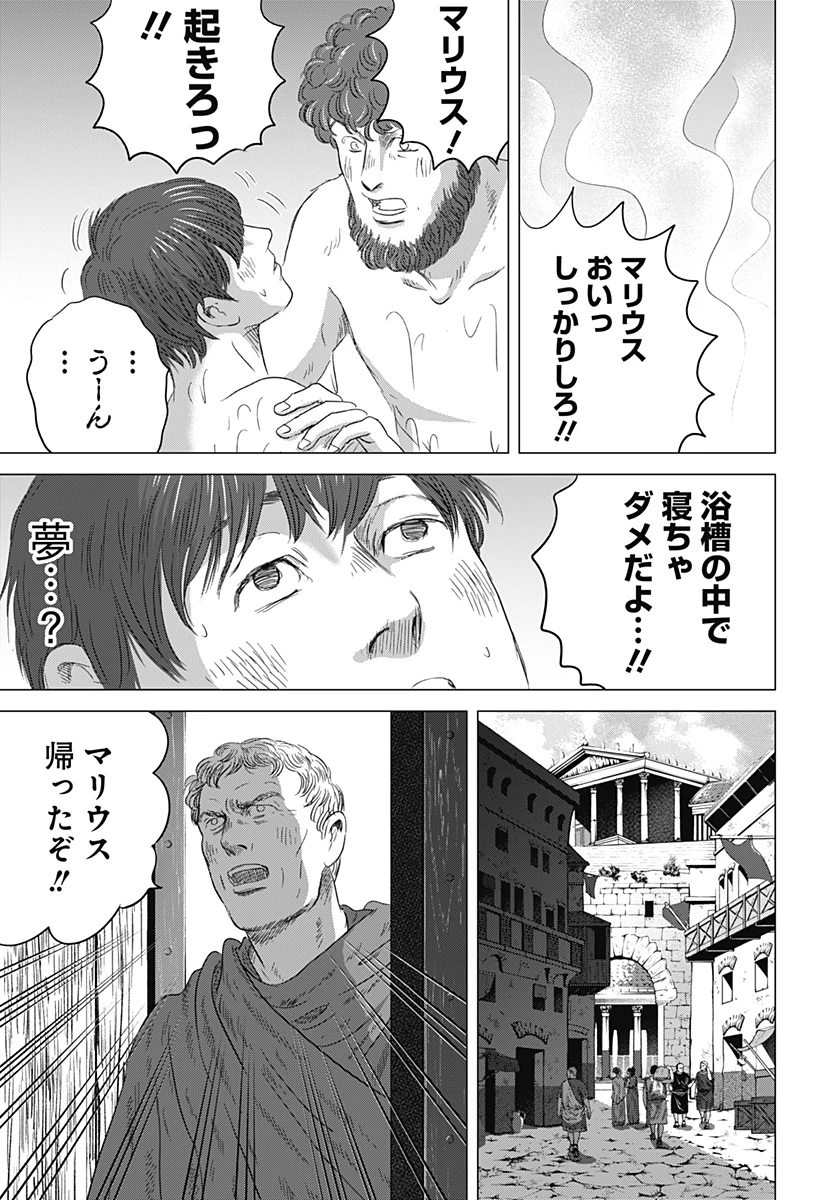 続テルマエ・ロマエ 第8話 - 37