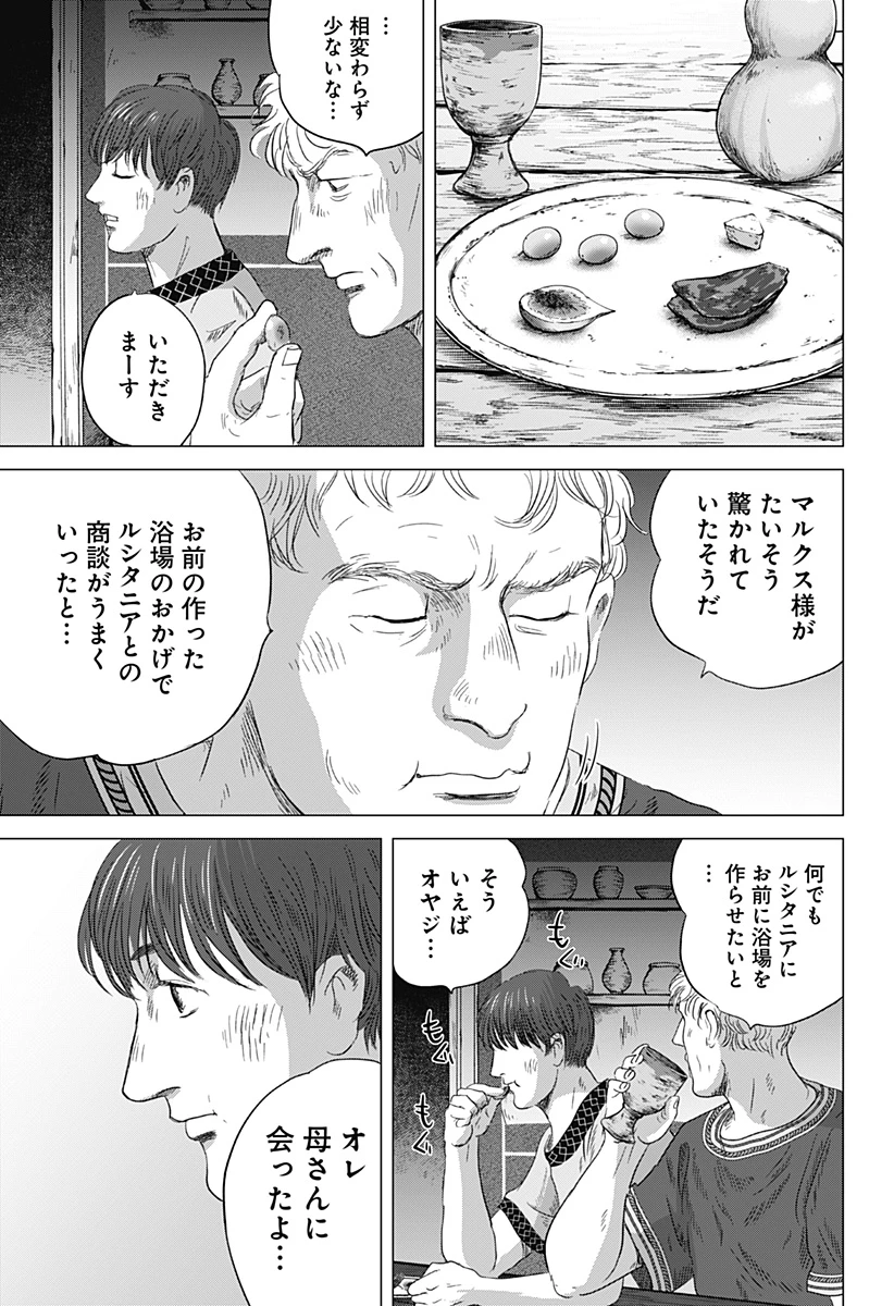 続テルマエ・ロマエ 第8話 - 39