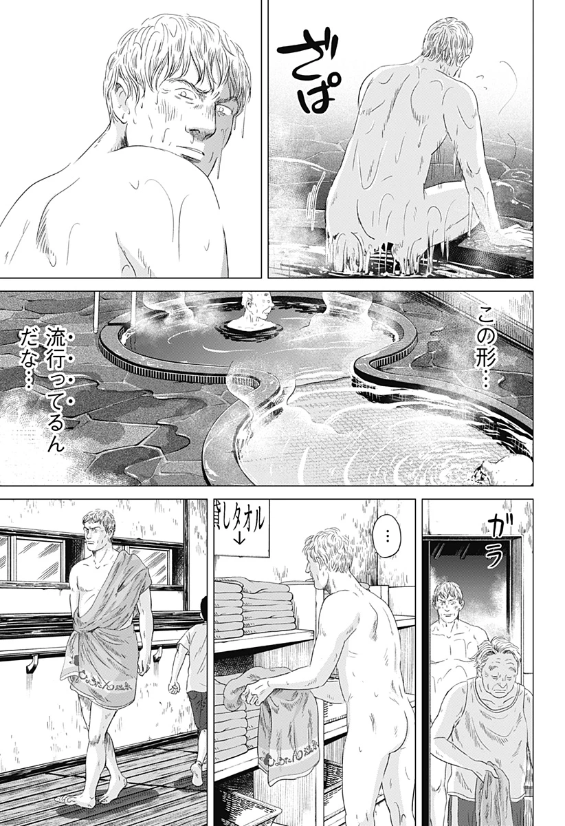 続テルマエ・ロマエ 第7話 - 21