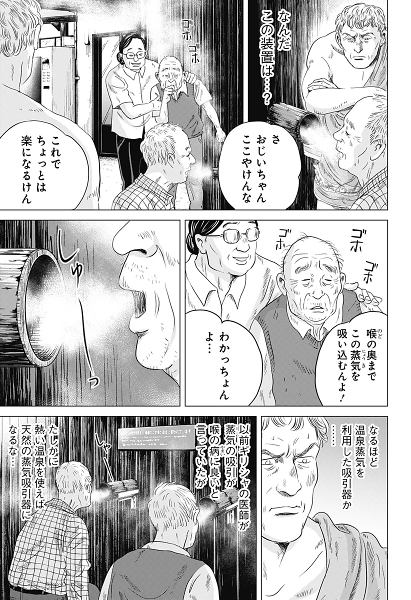 続テルマエ・ロマエ 第7話 - 23