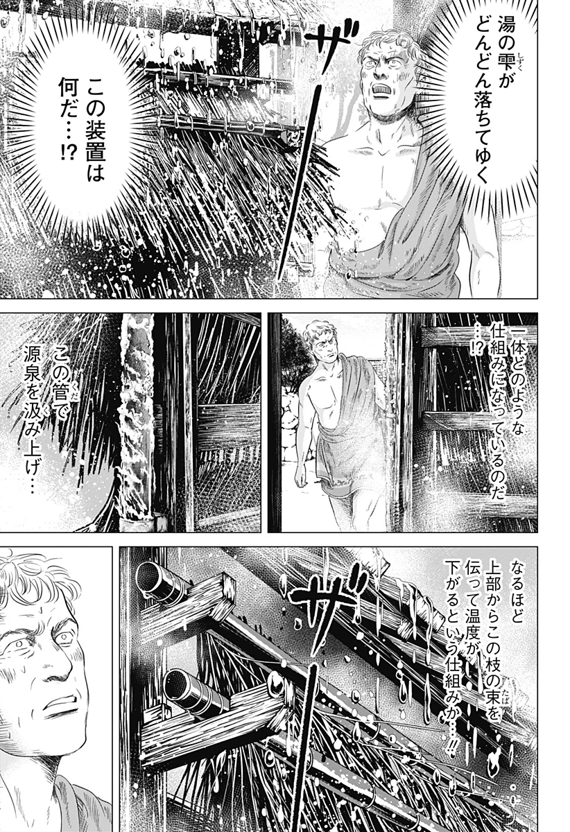 続テルマエ・ロマエ 第7話 - 25