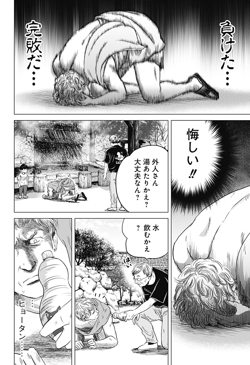 続テルマエ・ロマエ 第7話 - 26
