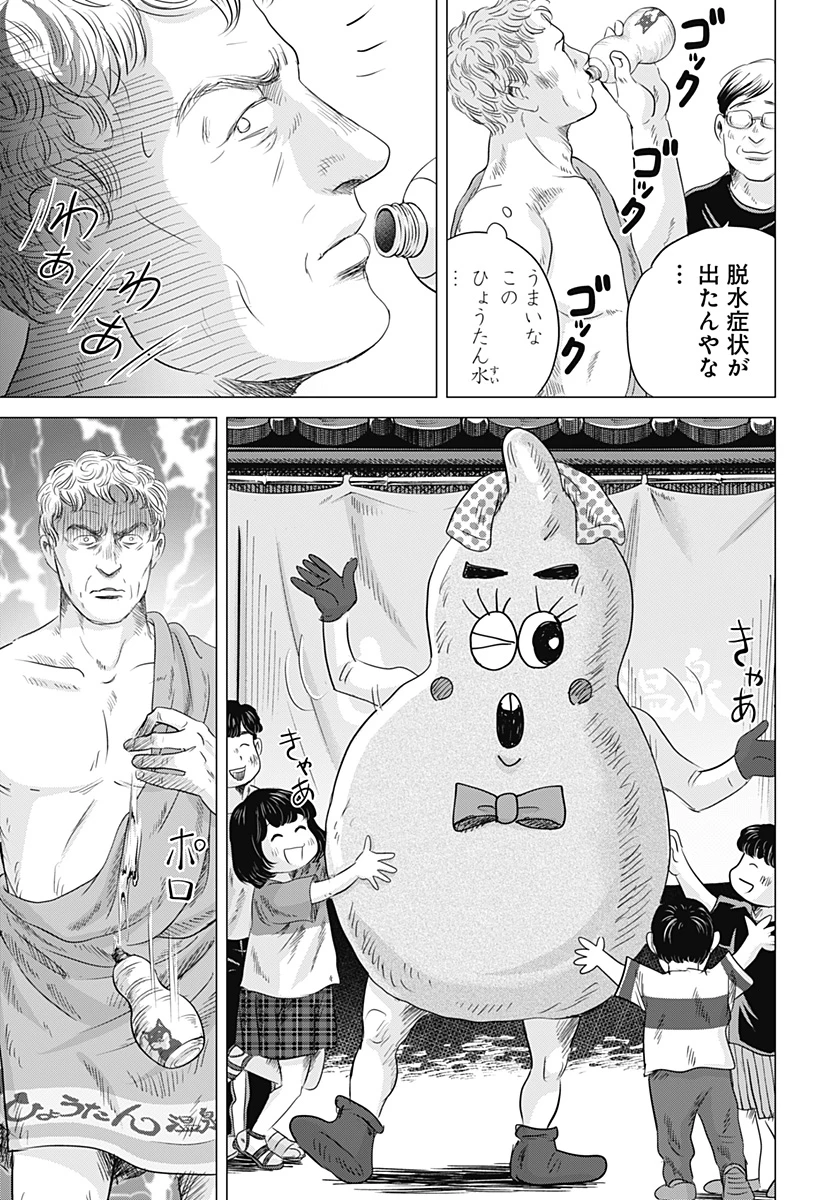 続テルマエ・ロマエ 第7話 - 27