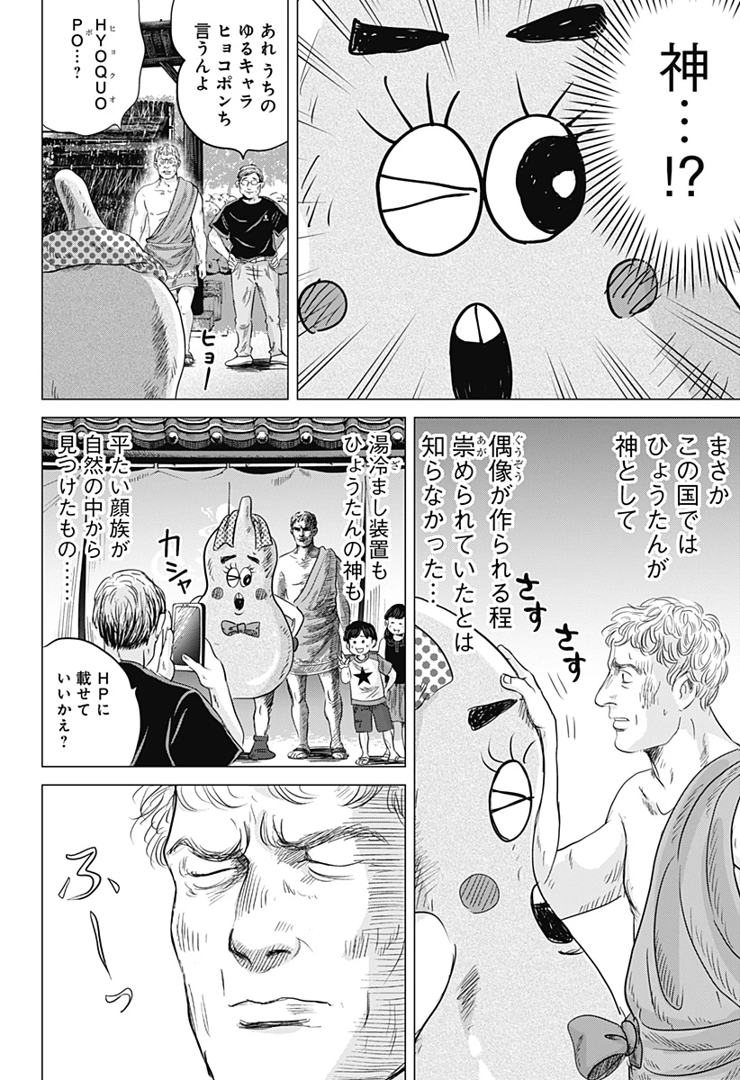 続テルマエ・ロマエ 第7話 - 28