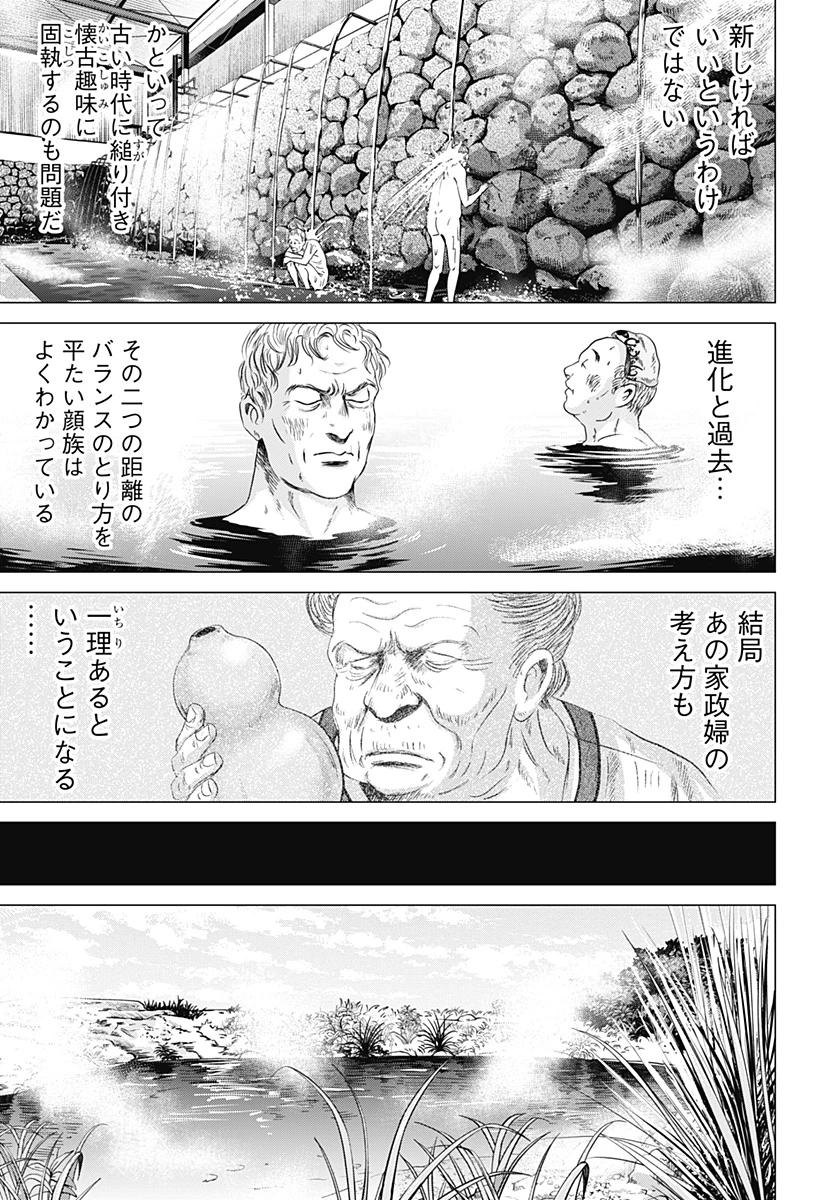 続テルマエ・ロマエ 第7話 - 29