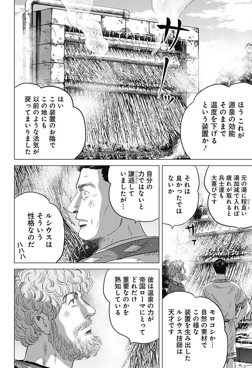 続テルマエ・ロマエ 第7話 - 30