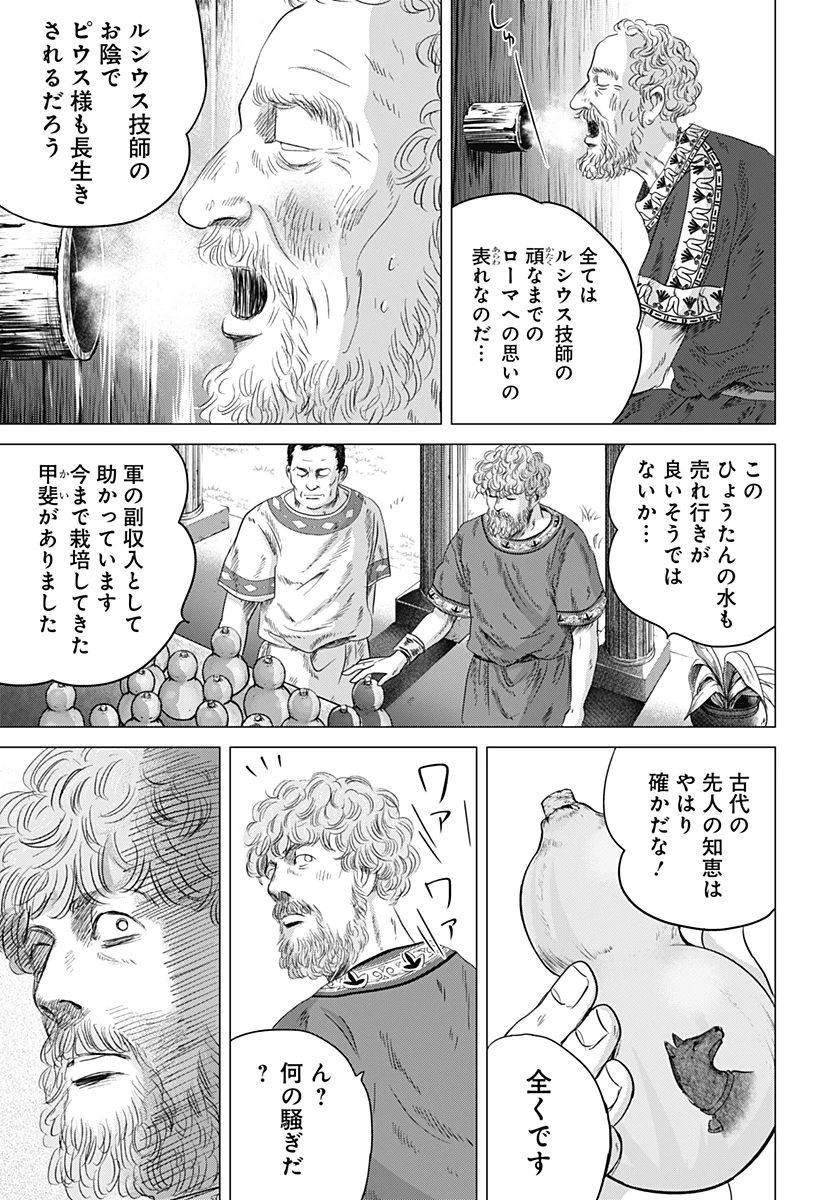 続テルマエ・ロマエ 第7話 - 31