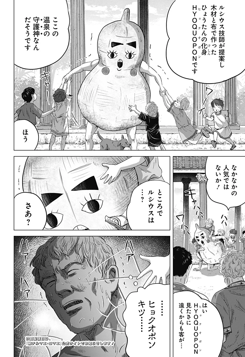 続テルマエ・ロマエ 第7話 - 32