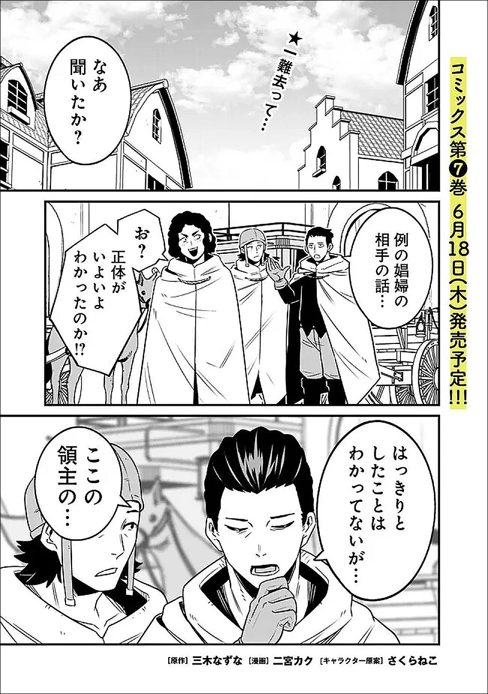俺はまだ、本気を出していないDX 第64話 - 1