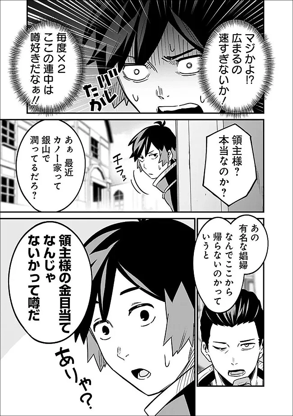 俺はまだ、本気を出していないDX 第64話 - 3